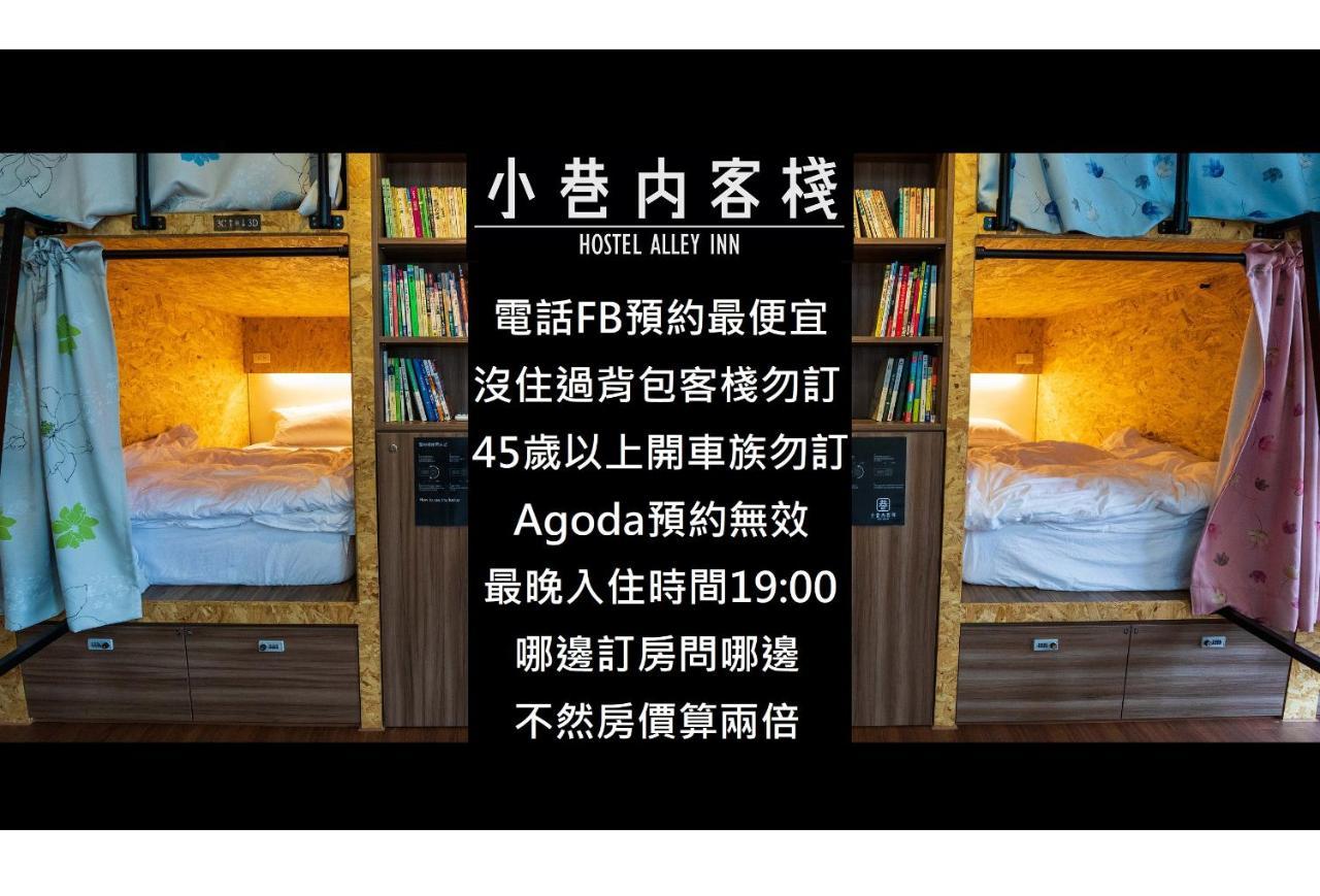 Hostel Alley Inn -桃園民宿075 Daxi Exteriér fotografie